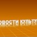 Новости венгерской культуры