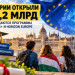 Венгрия на пороге перемен: миллиарды ЕС, отношения с Украиной и новые налоги